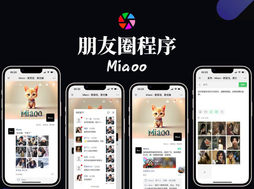 Miaoo朋友圈程序全开源版源码