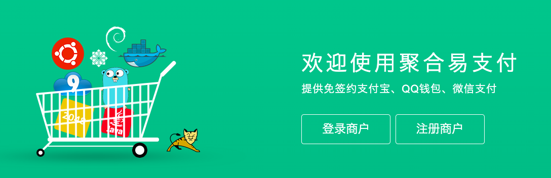 聚合易支付平台源码